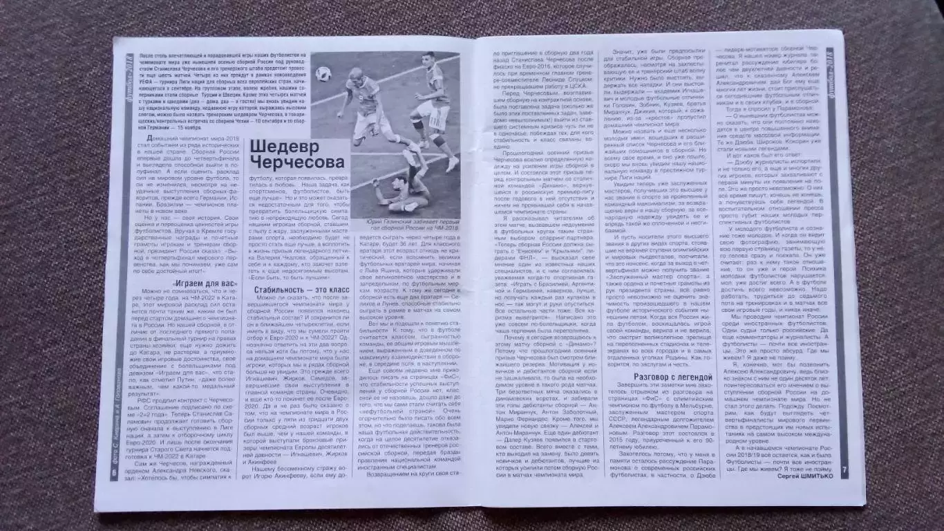Журнал Физкультура и спорт ФиС № 9 (сентябрь) 2018 г. Футбол Хоккей Овечкин 5
