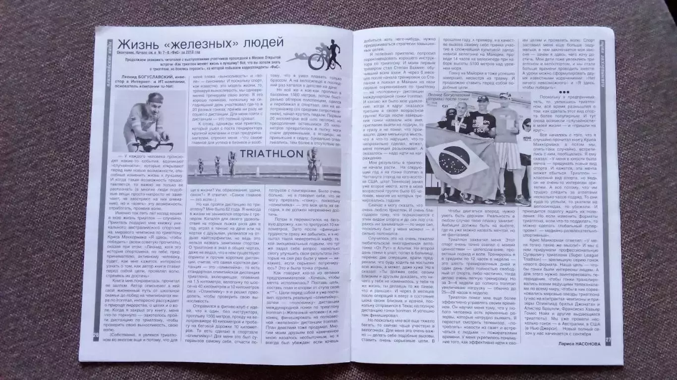 Журнал Физкультура и спорт ФиС № 9 (сентябрь) 2018 г. Футбол Хоккей Овечкин 6