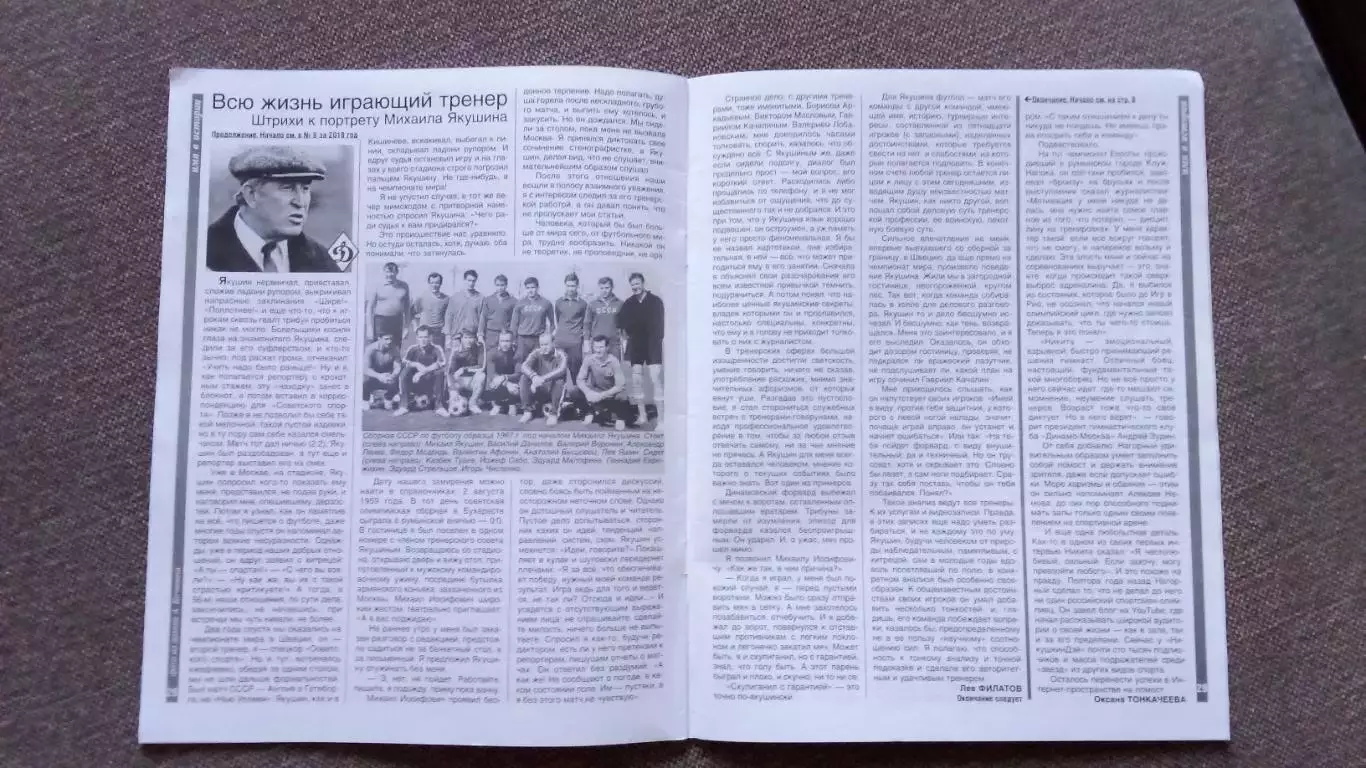 Журнал Физкультура и спорт ФиС № 9 (сентябрь) 2018 г. Футбол Хоккей Овечкин 7