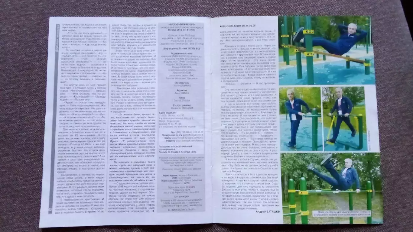 Журнал Физкультура и спорт ФиС № 10 (октябрь) 2018 г. Хоккей Павел Дацюк 3