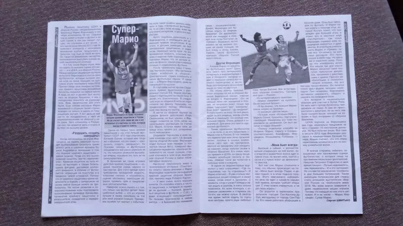 Журнал Физкультура и спорт ФиС № 10 (октябрь) 2018 г. Хоккей Павел Дацюк 4