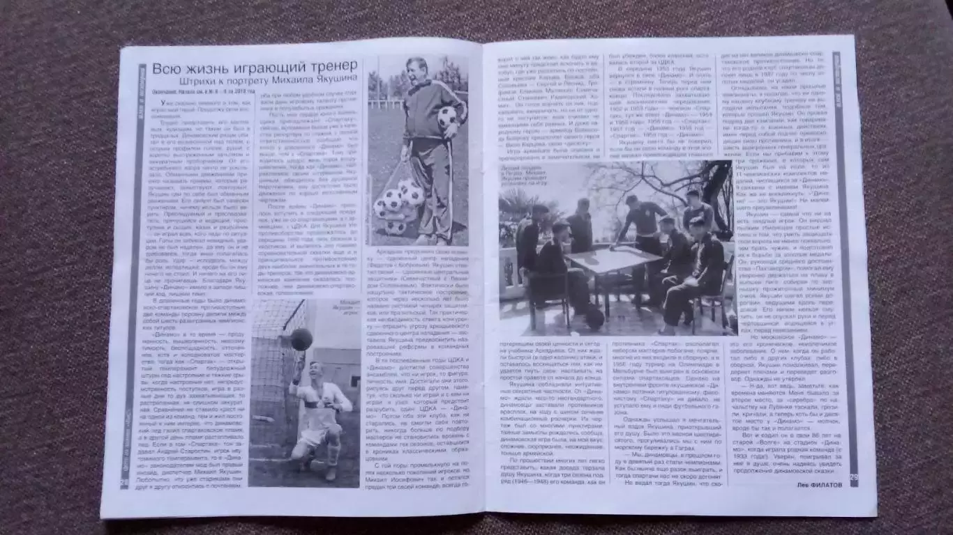 Журнал Физкультура и спорт ФиС № 10 (октябрь) 2018 г. Хоккей Павел Дацюк 6