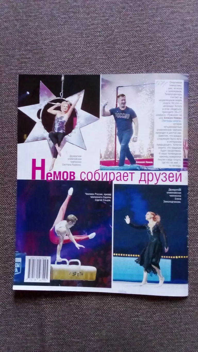 Журнал Физкультура и спорт ФиС № 11 (ноябрь) 2018 г. Футбол Плавание Теннис 1