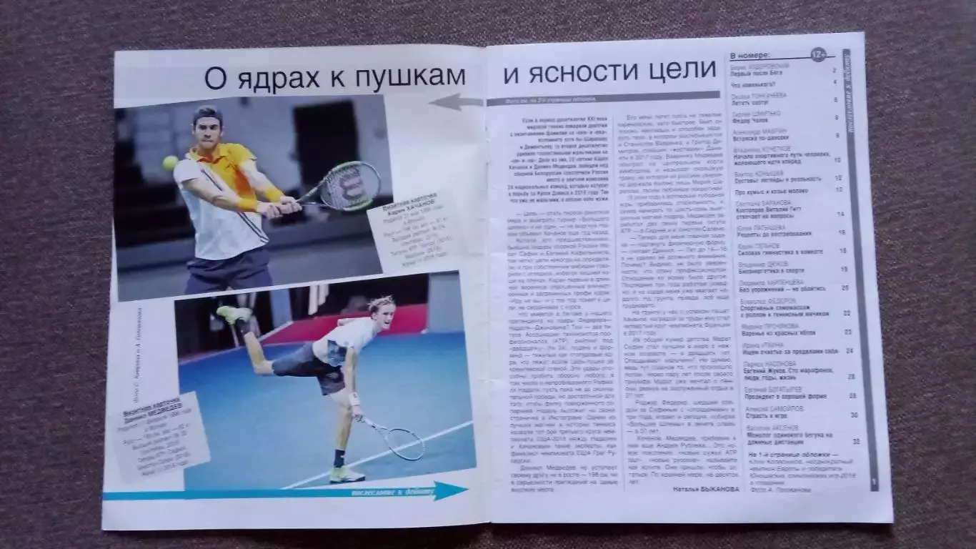 Журнал Физкультура и спорт ФиС № 11 (ноябрь) 2018 г. Футбол Плавание Теннис 2