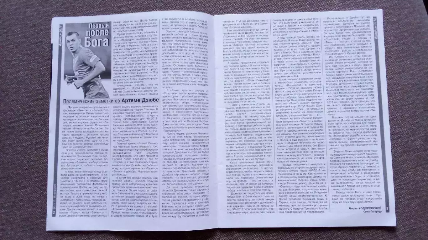 Журнал Физкультура и спорт ФиС № 11 (ноябрь) 2018 г. Футбол Плавание Теннис 4