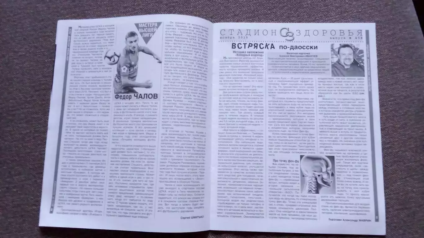 Журнал Физкультура и спорт ФиС № 11 (ноябрь) 2018 г. Футбол Плавание Теннис 5