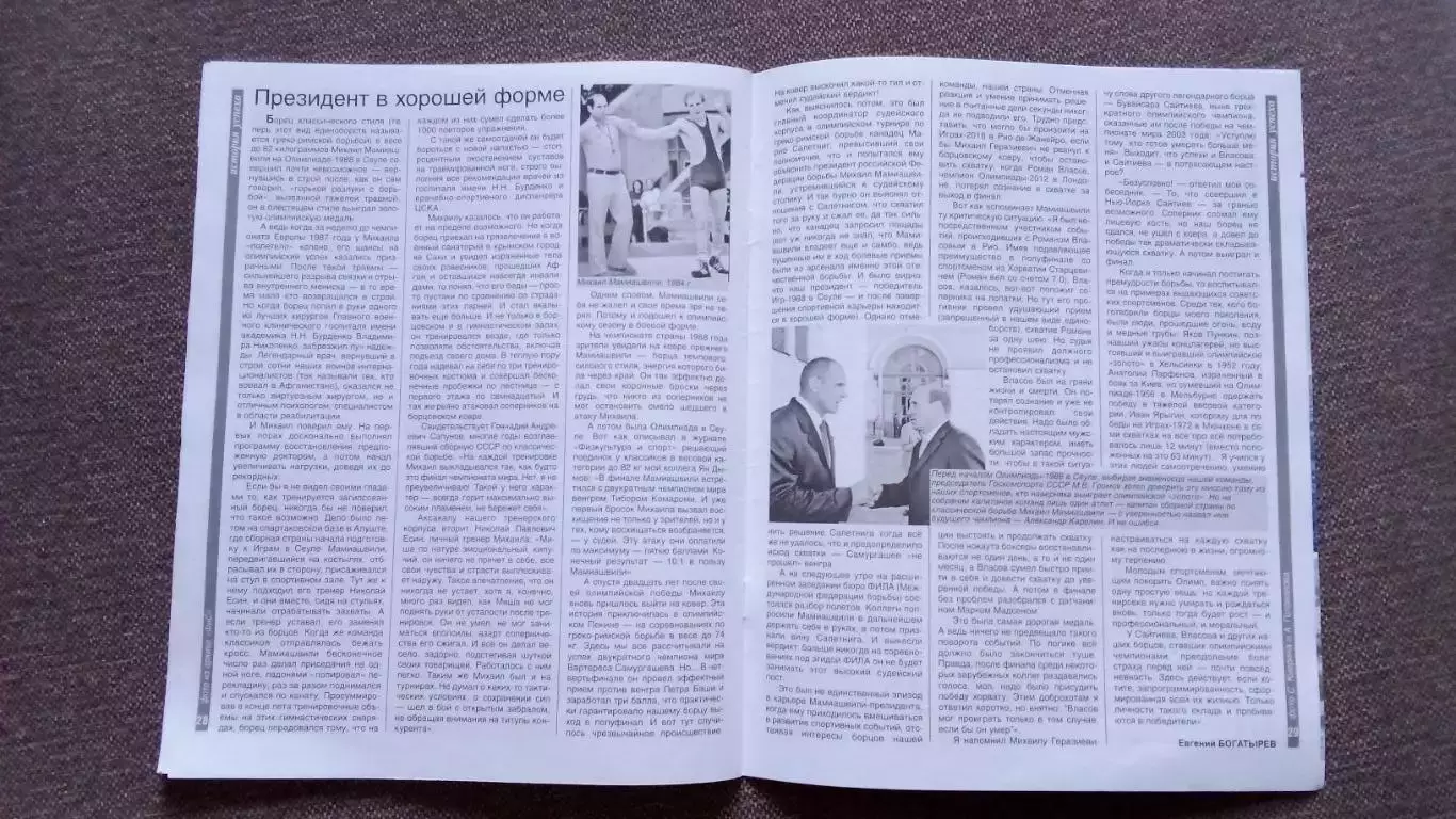 Журнал Физкультура и спорт ФиС № 11 (ноябрь) 2018 г. Футбол Плавание Теннис 6