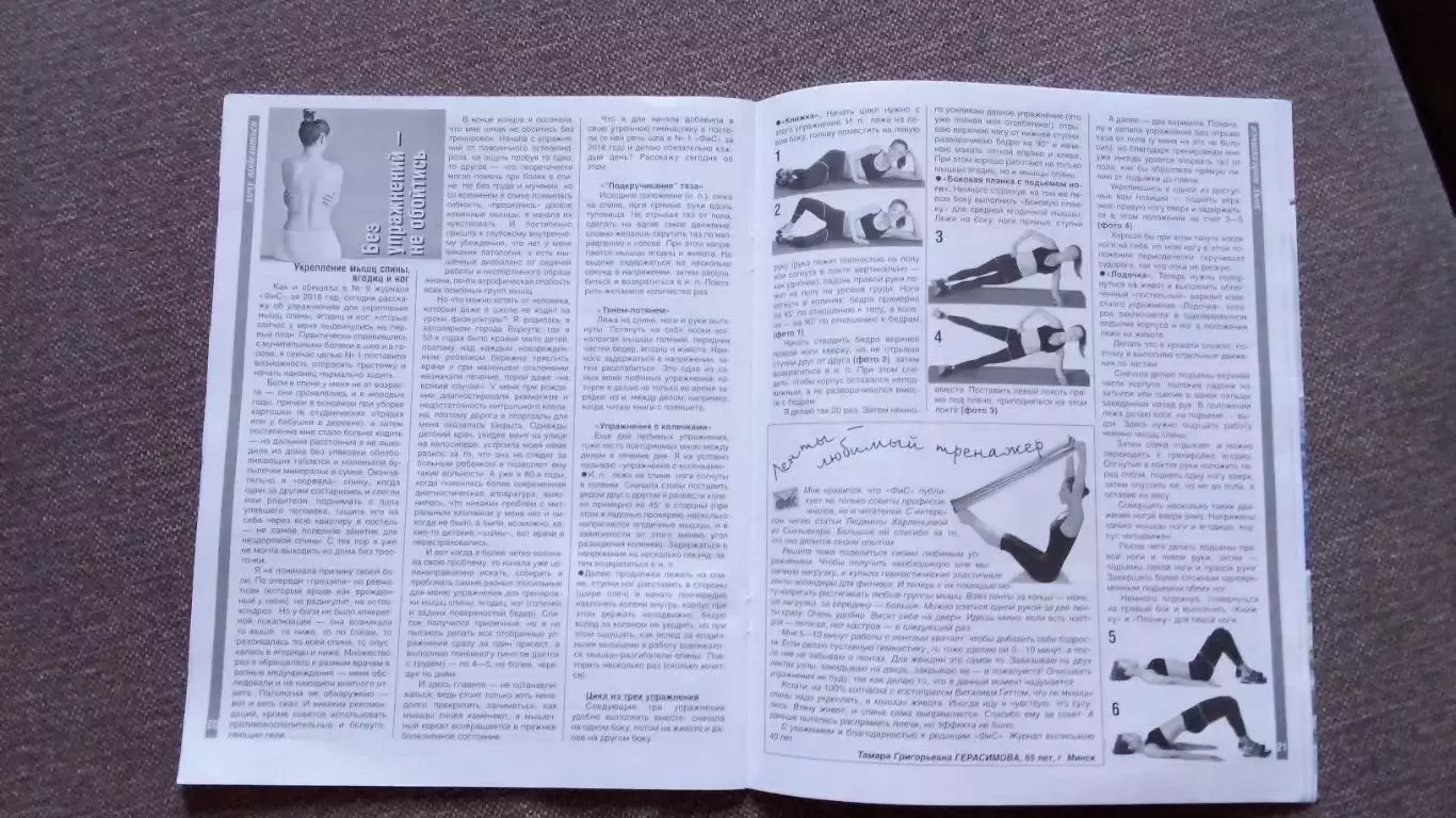 Журнал Физкультура и спорт ФиС № 11 (ноябрь) 2018 г. Футбол Плавание Теннис 7