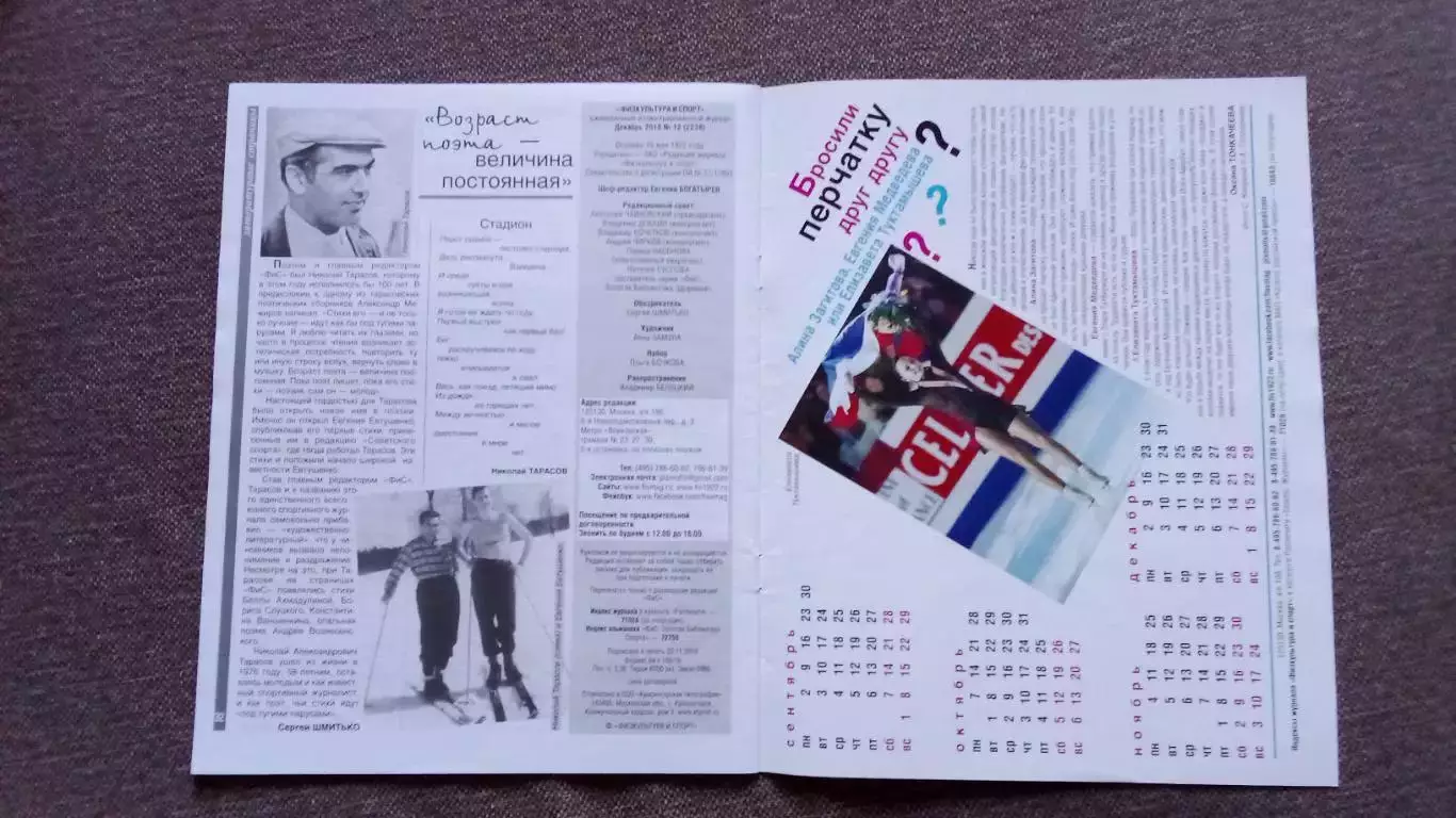 Журнал Физкультура и спорт ФиС № 12 (декабрь) 2018 г. Гимнастика Баскетбол 3