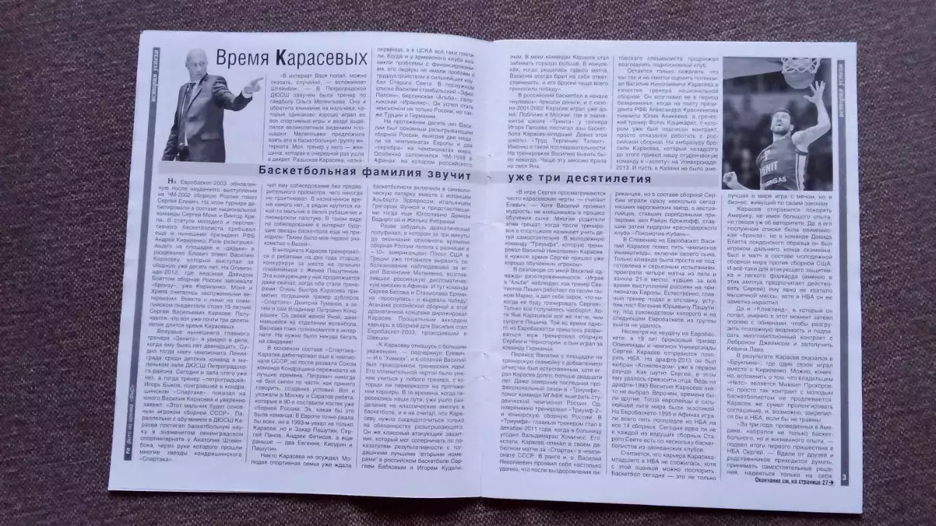 Журнал Физкультура и спорт ФиС № 12 (декабрь) 2018 г. Гимнастика Баскетбол 4