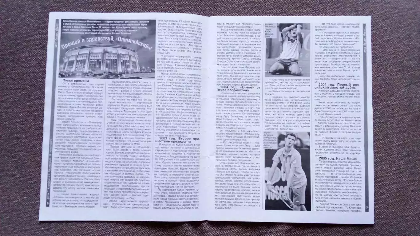 Журнал Физкультура и спорт ФиС № 12 (декабрь) 2018 г. Гимнастика Баскетбол 5