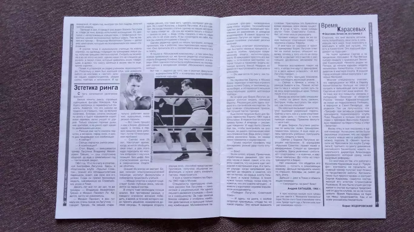 Журнал Физкультура и спорт ФиС № 12 (декабрь) 2018 г. Гимнастика Баскетбол 6