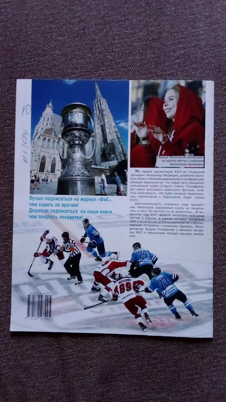 Журнал Физкультура и спорт ФиС № 1 (январь) 2019 г. Лыжный спорт Хоккей 1