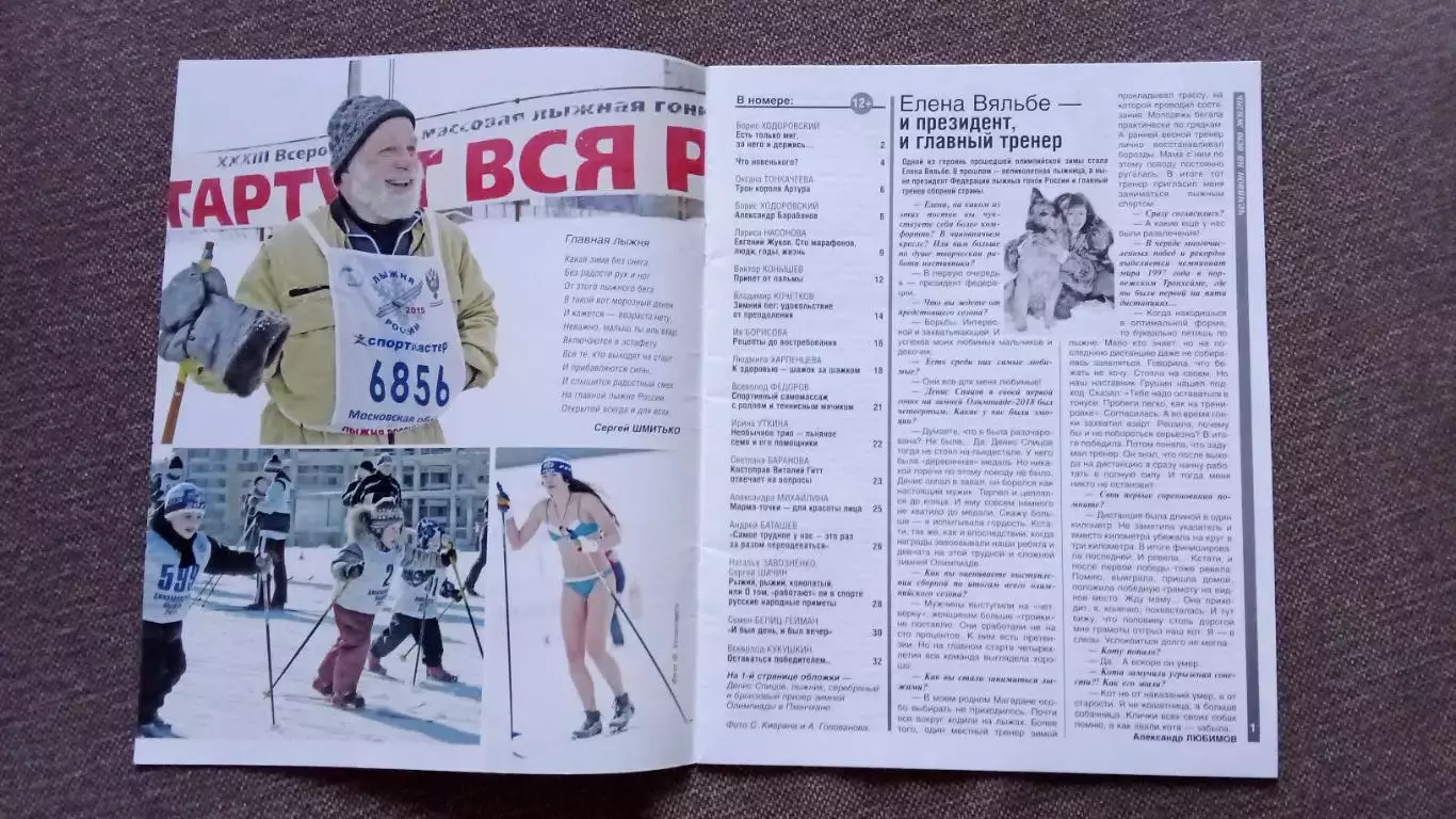 Журнал Физкультура и спорт ФиС № 1 (январь) 2019 г. Лыжный спорт Хоккей 2