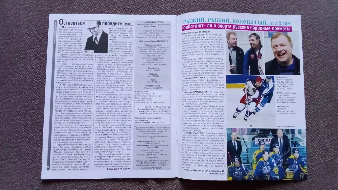 Журнал Физкультура и спорт ФиС № 1 (январь) 2019 г. Лыжный спорт Хоккей 3