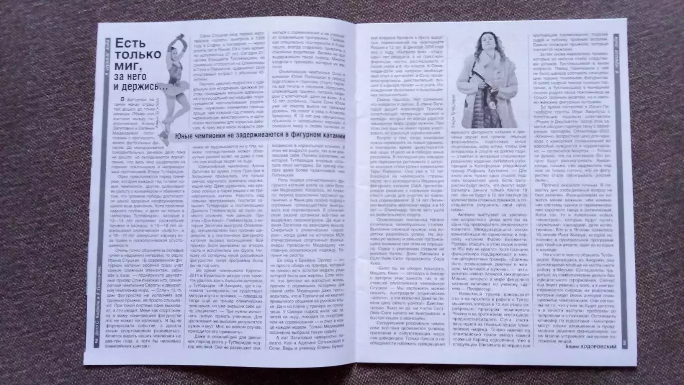 Журнал Физкультура и спорт ФиС № 1 (январь) 2019 г. Лыжный спорт Хоккей 4