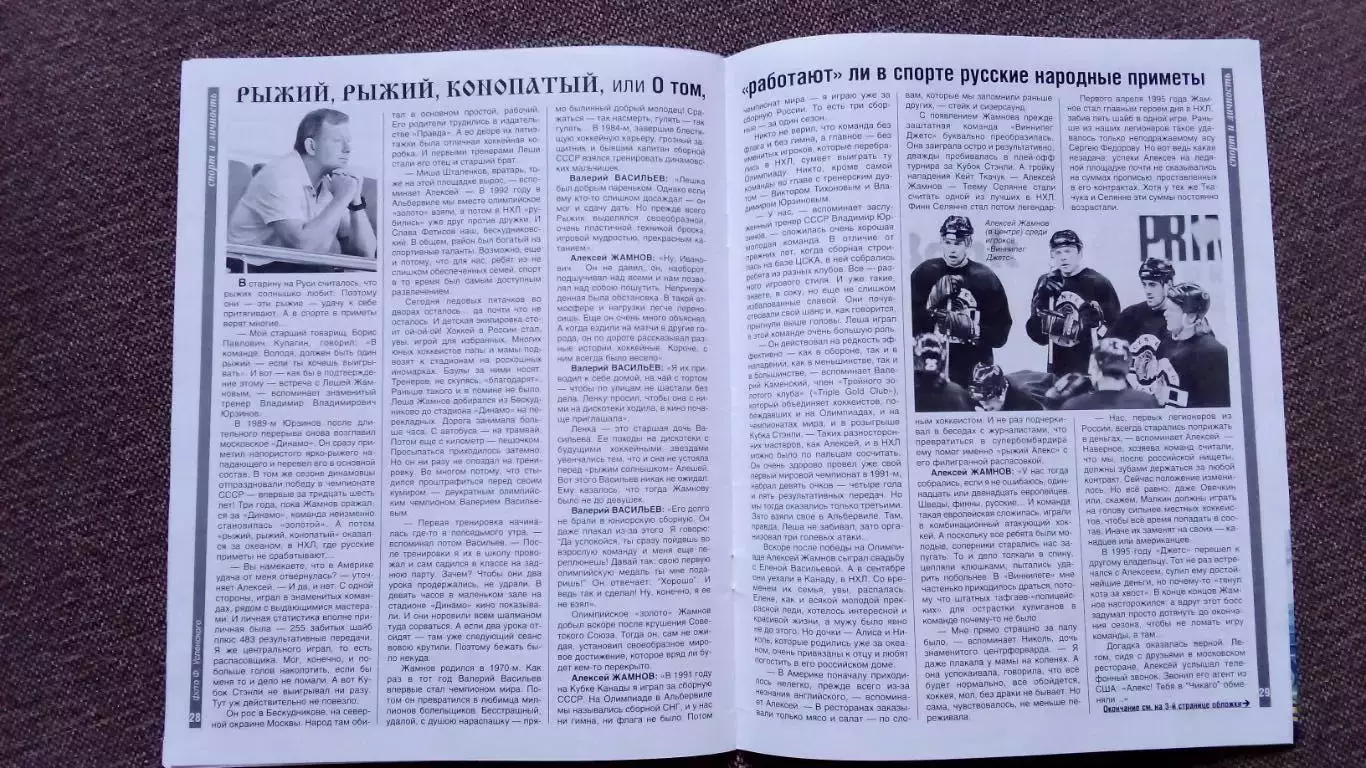 Журнал Физкультура и спорт ФиС № 1 (январь) 2019 г. Лыжный спорт Хоккей 6