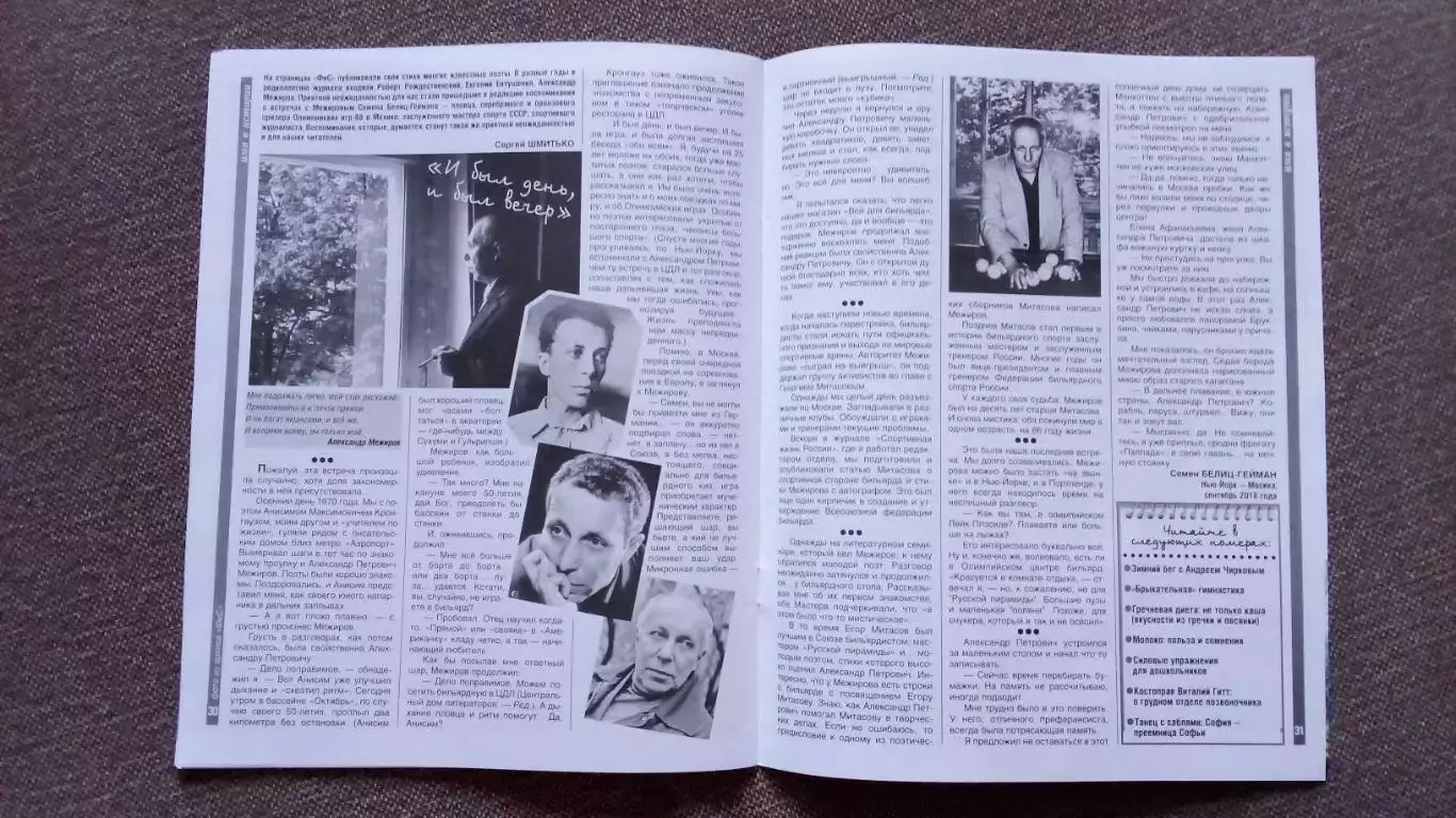 Журнал Физкультура и спорт ФиС № 1 (январь) 2019 г. Лыжный спорт Хоккей 7