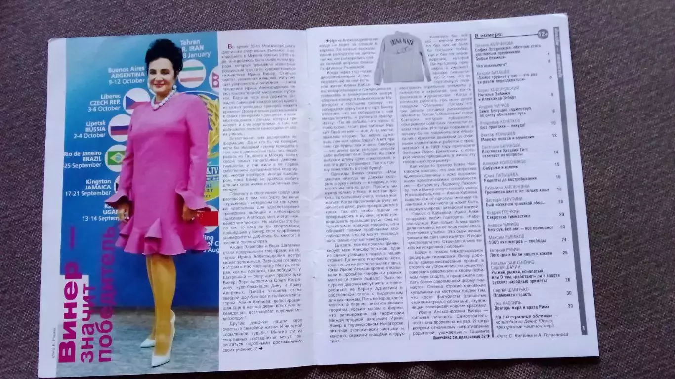 Журнал Физкультура и спорт ФиС № 2 (февраль) 2019 г. Конькобежный спорт 2