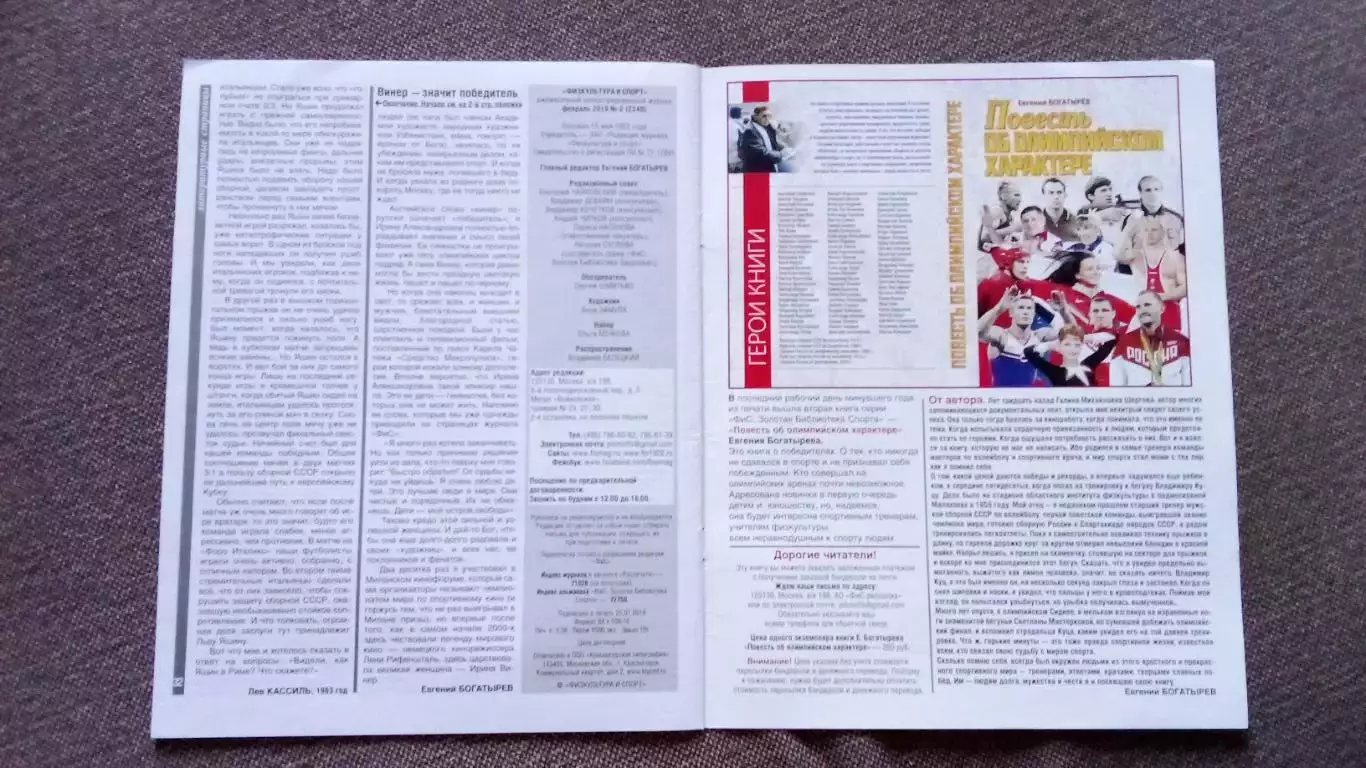 Журнал Физкультура и спорт ФиС № 2 (февраль) 2019 г. Конькобежный спорт 3