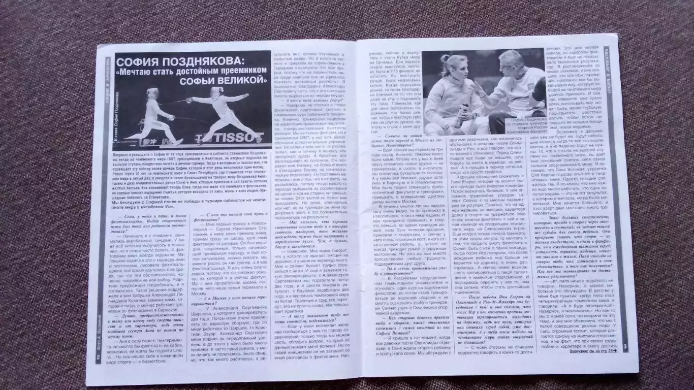 Журнал Физкультура и спорт ФиС № 2 (февраль) 2019 г. Конькобежный спорт 4