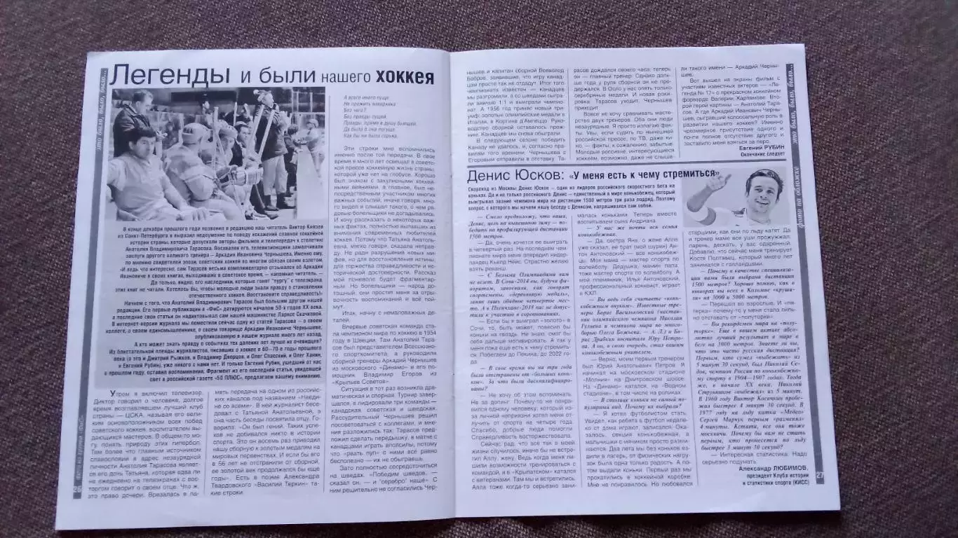 Журнал Физкультура и спорт ФиС № 2 (февраль) 2019 г. Конькобежный спорт 5