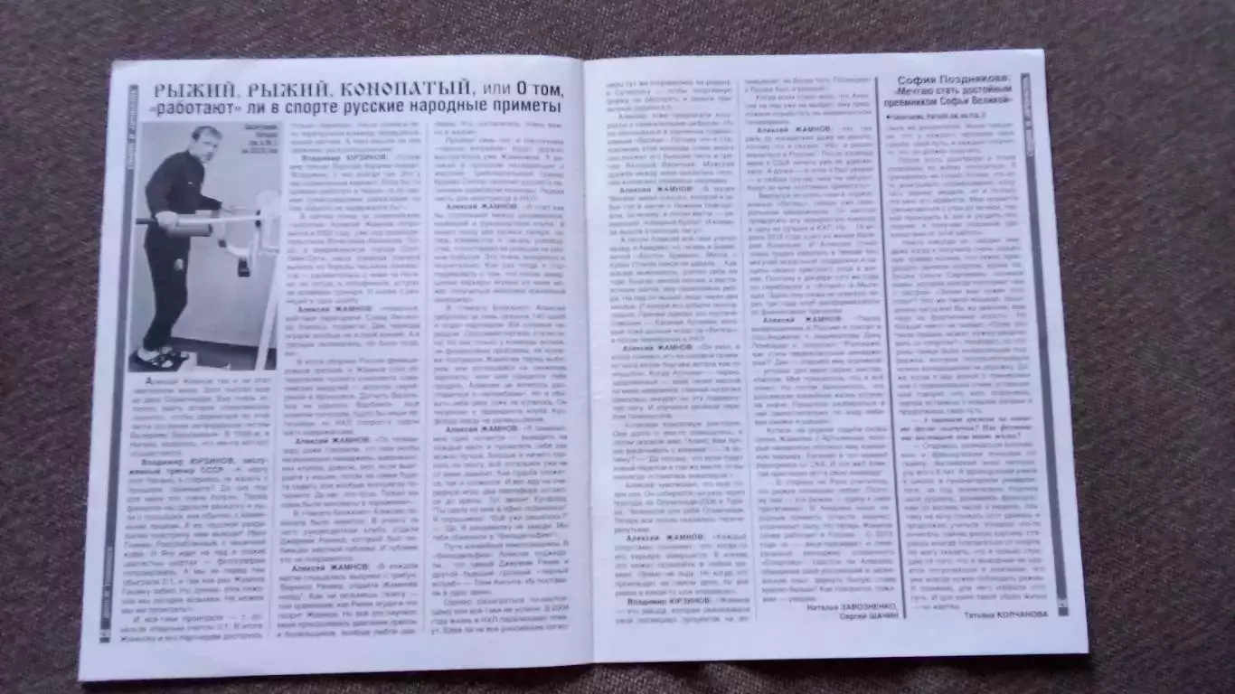 Журнал Физкультура и спорт ФиС № 2 (февраль) 2019 г. Конькобежный спорт 6
