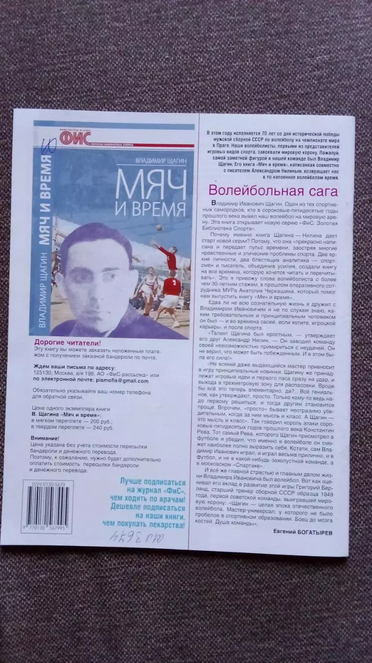 Журнал Физкультура и спорт ФиС № 3 (март) 2019 г. Фигурное катание Футбол 1