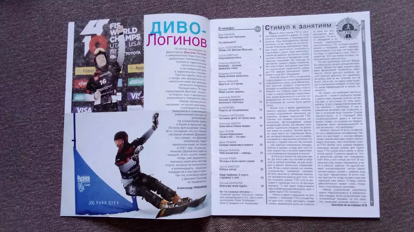 Журнал Физкультура и спорт ФиС № 3 (март) 2019 г. Фигурное катание Футбол 2