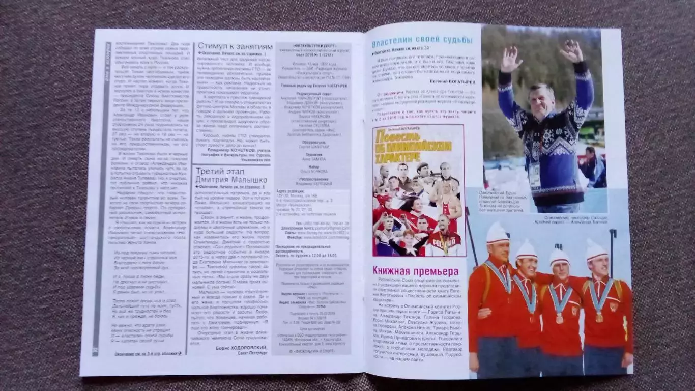 Журнал Физкультура и спорт ФиС № 3 (март) 2019 г. Фигурное катание Футбол 3