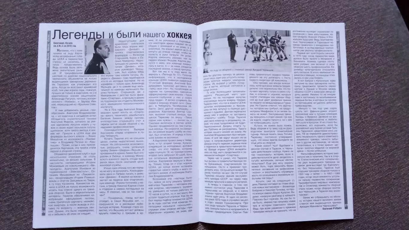 Журнал Физкультура и спорт ФиС № 3 (март) 2019 г. Фигурное катание Футбол 6