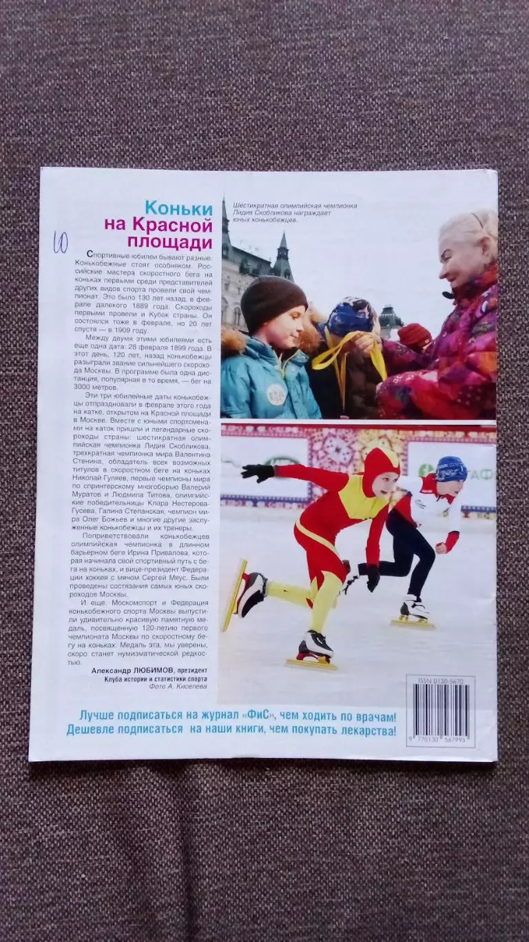 Журнал Физкультура и спорт ФиС № 4 (апрель) 2019 г. Баскетбол Хоккей 1