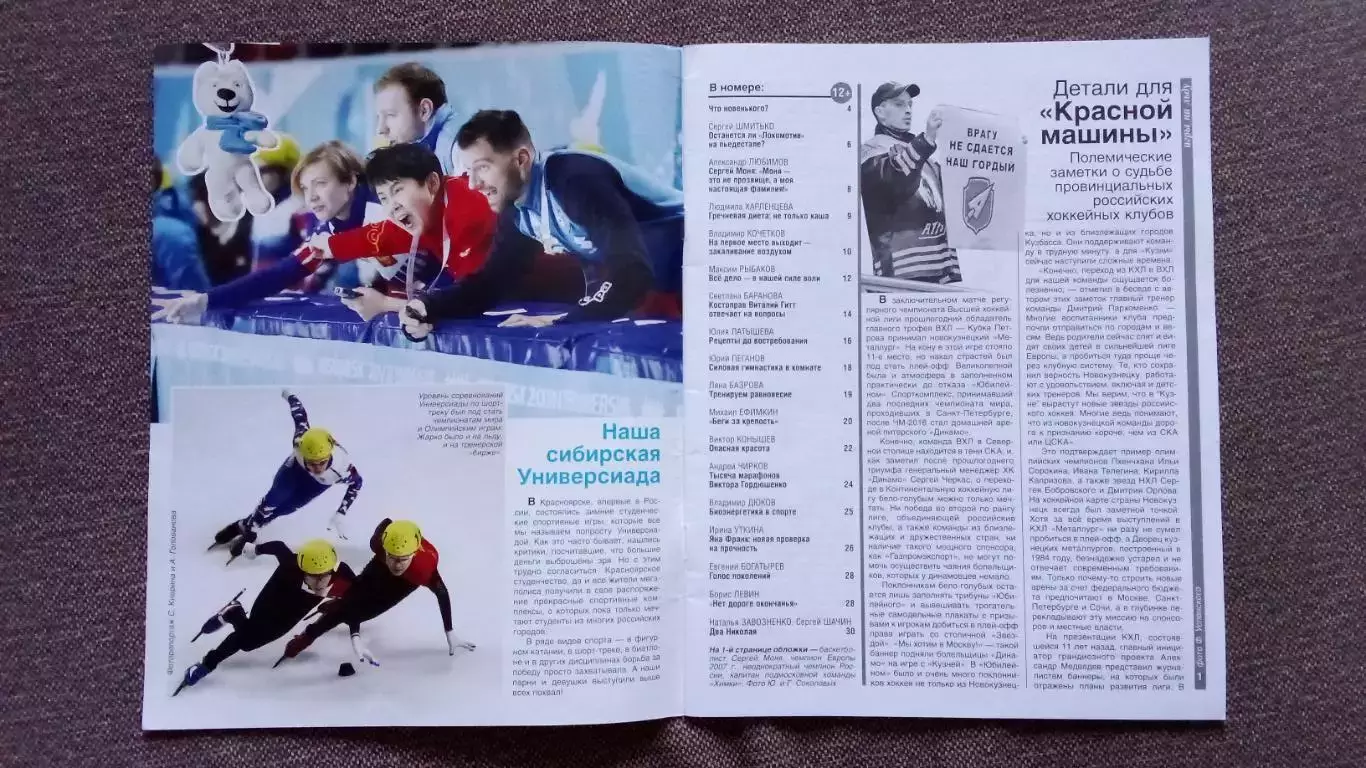 Журнал Физкультура и спорт ФиС № 4 (апрель) 2019 г. Баскетбол Хоккей 2