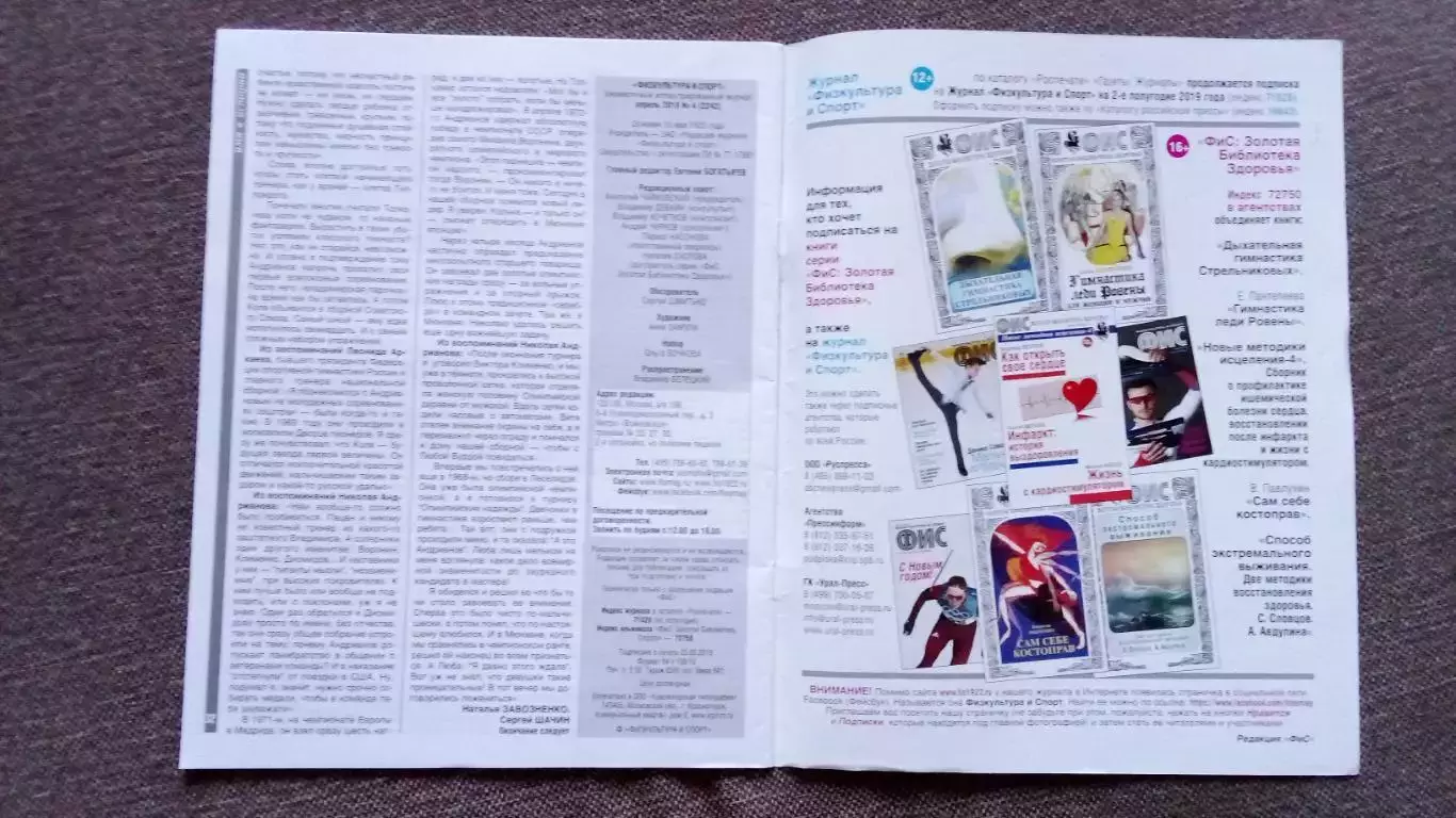 Журнал Физкультура и спорт ФиС № 4 (апрель) 2019 г. Баскетбол Хоккей 3