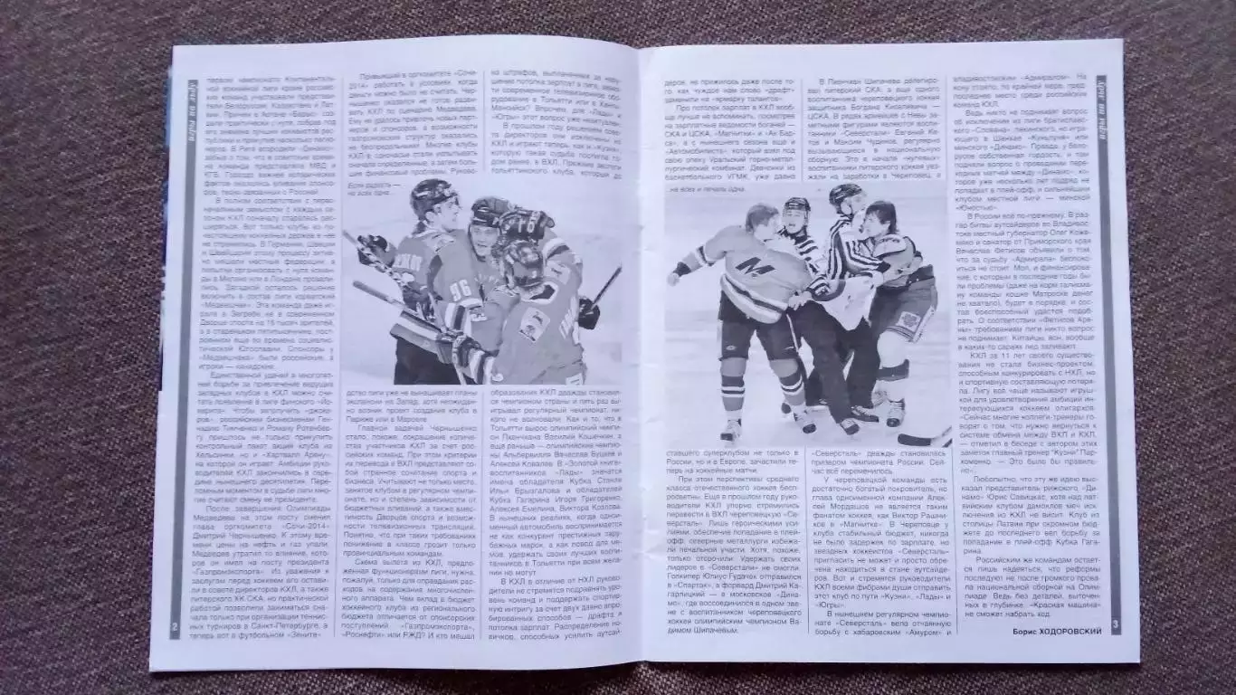 Журнал Физкультура и спорт ФиС № 4 (апрель) 2019 г. Баскетбол Хоккей 4