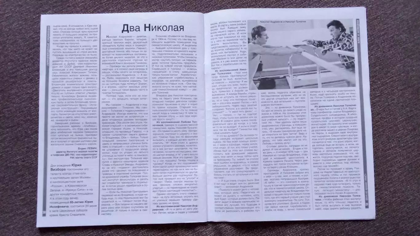 Журнал Физкультура и спорт ФиС № 4 (апрель) 2019 г. Баскетбол Хоккей 6