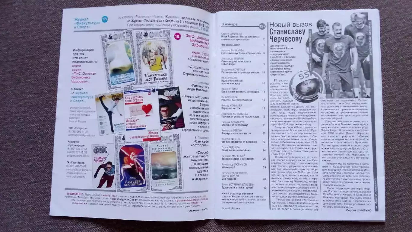 Журнал Физкультура и спорт ФиС № 5 (май) 2019 г. Хоккей с мячом Футбол 2