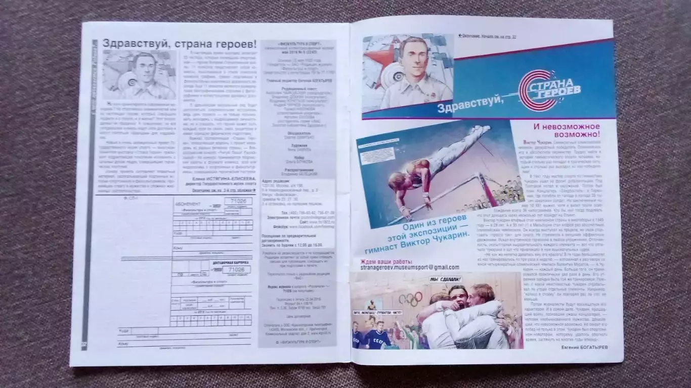 Журнал Физкультура и спорт ФиС № 5 (май) 2019 г. Хоккей с мячом Футбол 3