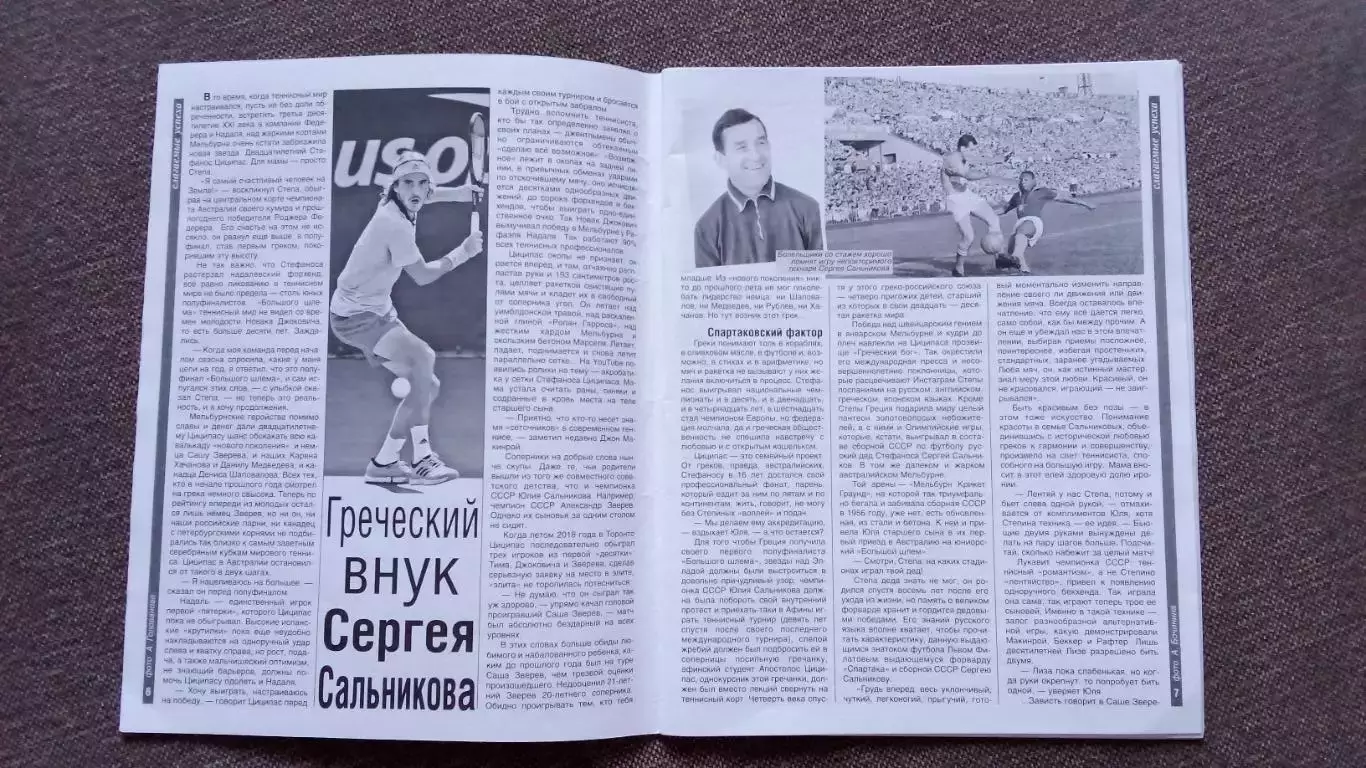 Журнал Физкультура и спорт ФиС № 5 (май) 2019 г. Хоккей с мячом Футбол 4