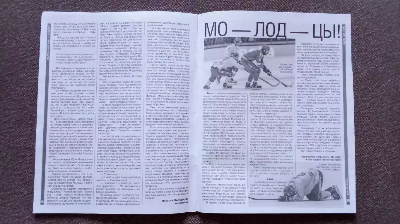 Журнал Физкультура и спорт ФиС № 5 (май) 2019 г. Хоккей с мячом Футбол 6