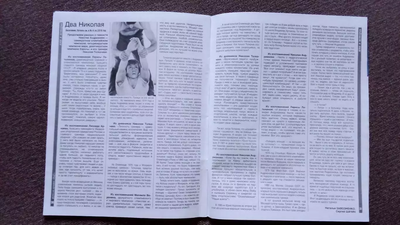 Журнал Физкультура и спорт ФиС № 5 (май) 2019 г. Хоккей с мячом Футбол 7