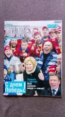 Журнал Физкультура и спорт ФиС № 5 (май) 2019 г. Хоккей с мячом Футбол