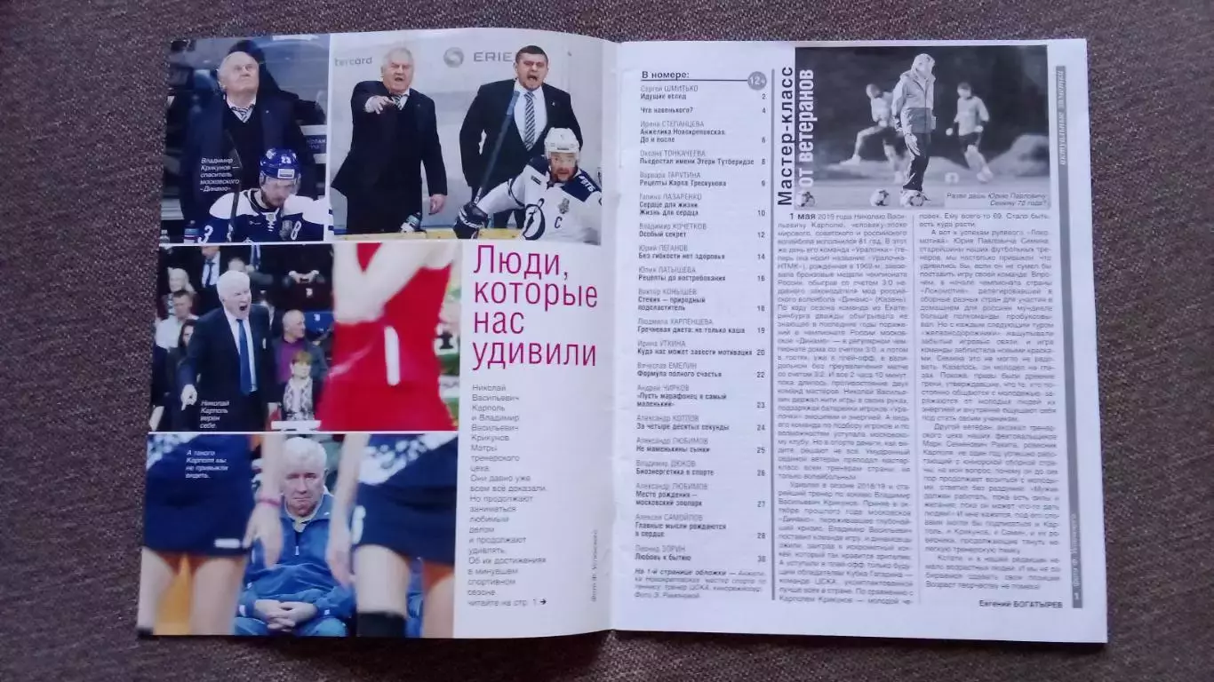 Журнал Физкультура и спорт ФиС № 6 (июнь) 2019 г. Теннис Футбол 2