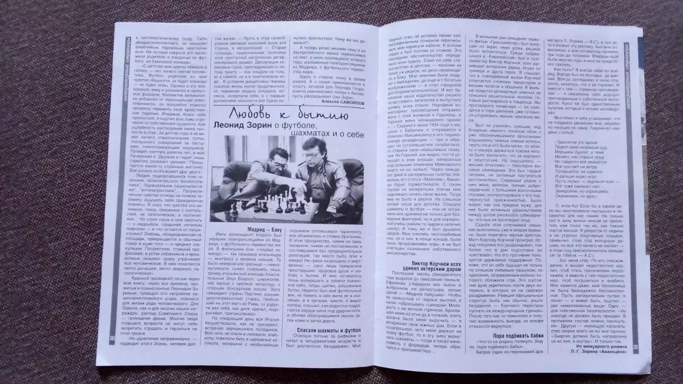 Журнал Физкультура и спорт ФиС № 6 (июнь) 2019 г. Теннис Футбол 6