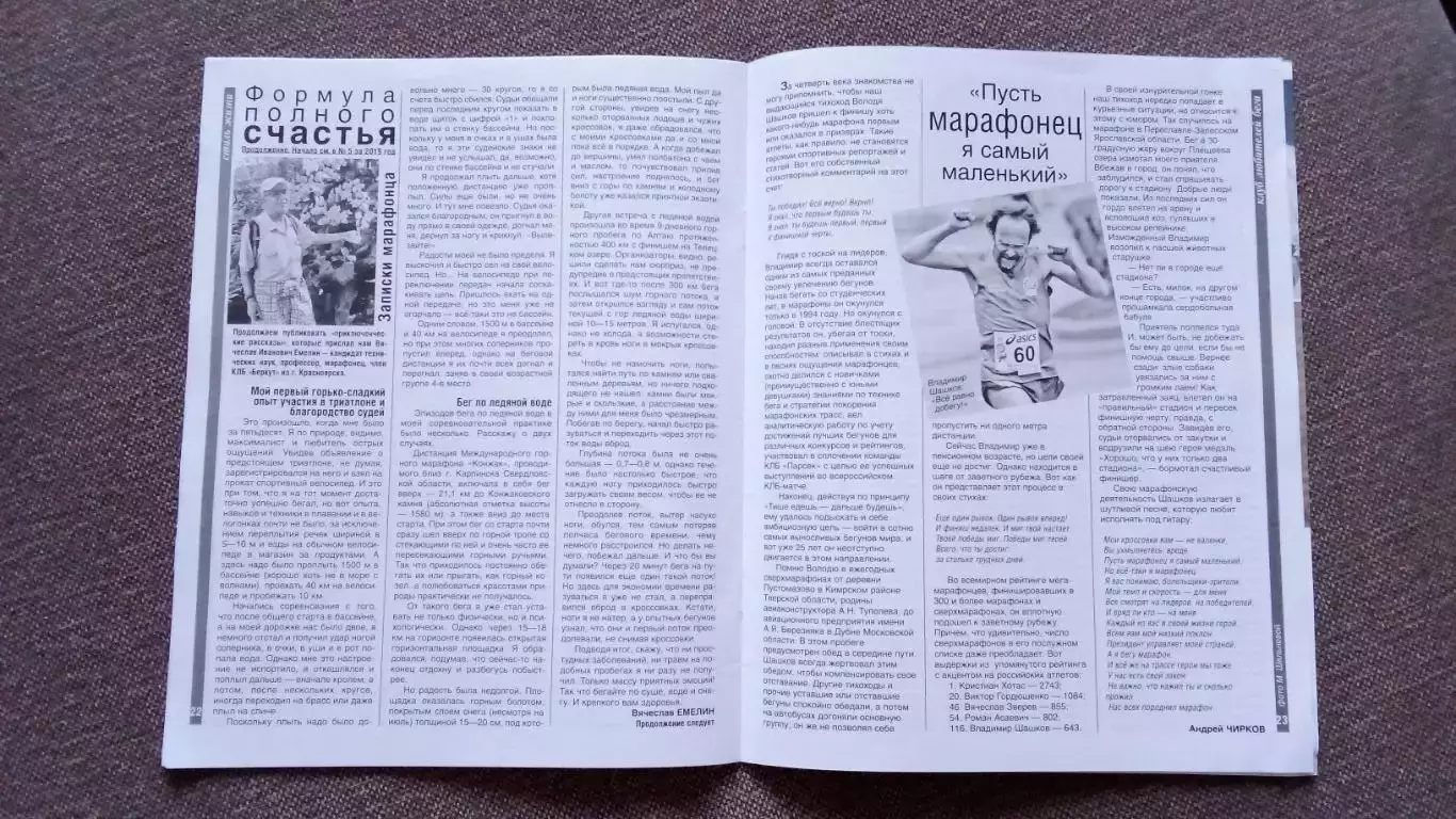 Журнал Физкультура и спорт ФиС № 6 (июнь) 2019 г. Теннис Футбол 7