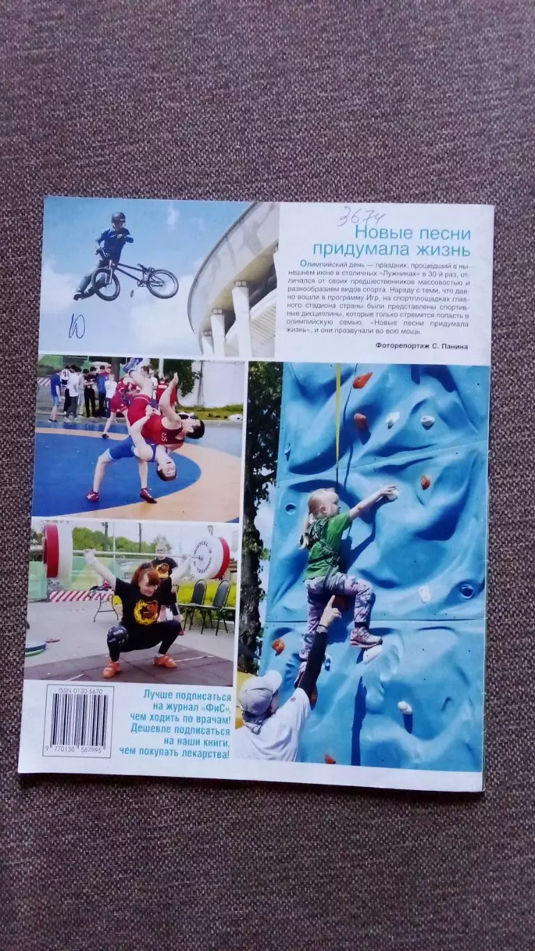 Журнал Физкультура и спорт ФиС № 7 (июль) 2019 г. Футбол Торпедо Воронин 1