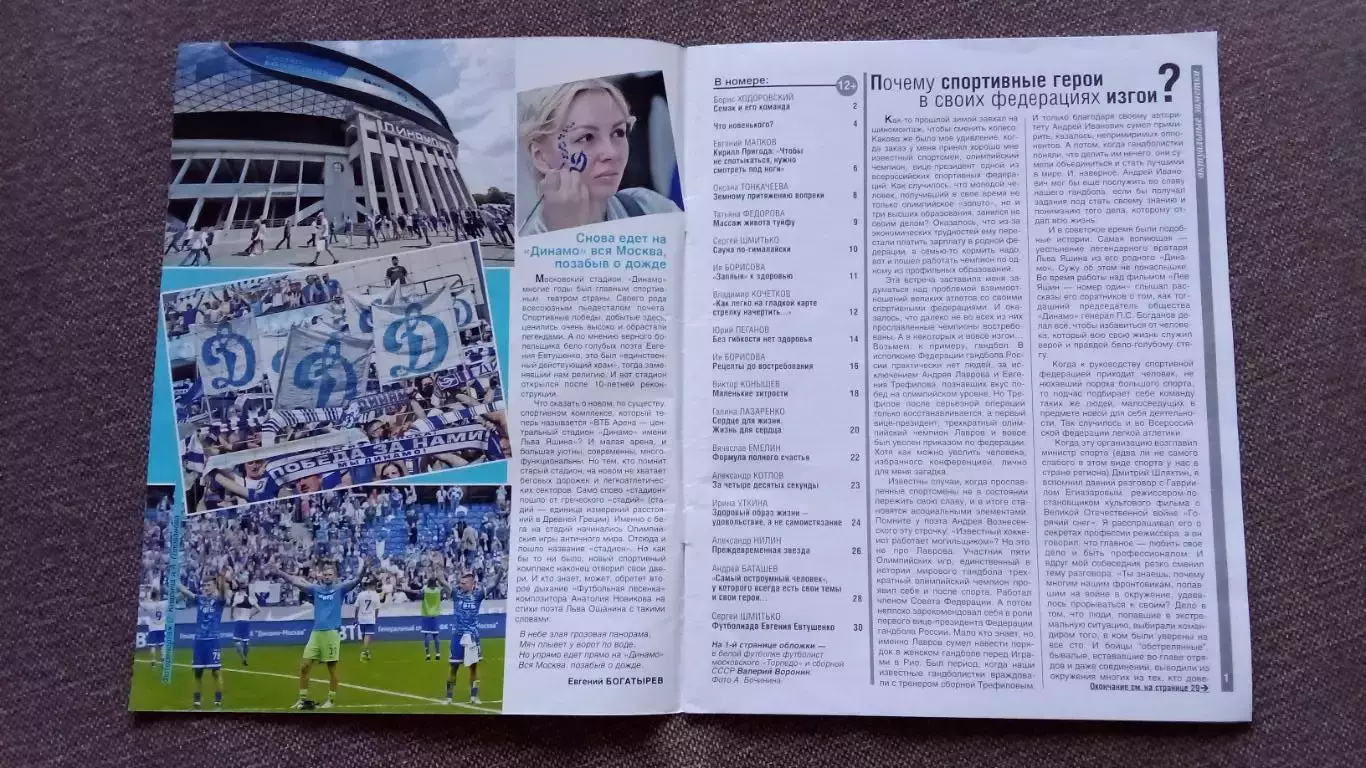 Журнал Физкультура и спорт ФиС № 7 (июль) 2019 г. Футбол Торпедо Воронин 2