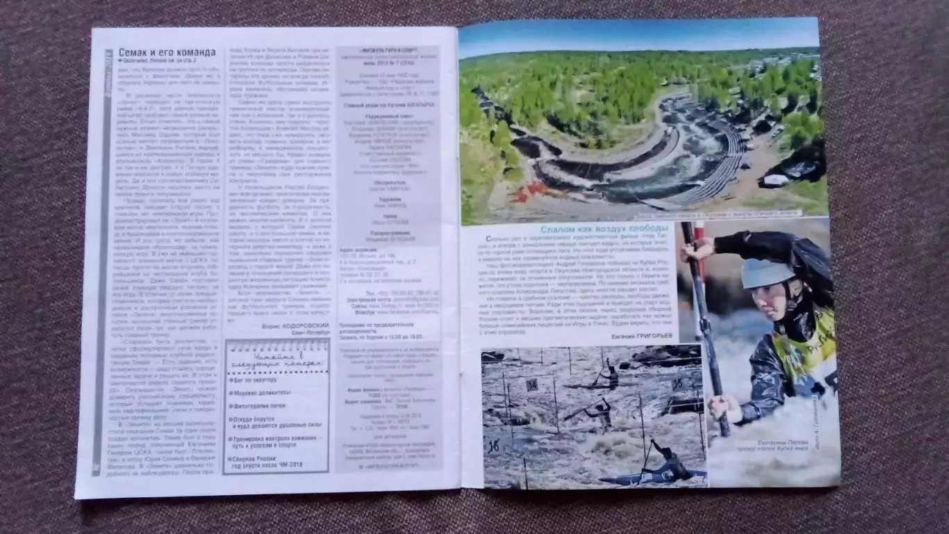 Журнал Физкультура и спорт ФиС № 7 (июль) 2019 г. Футбол Торпедо Воронин 3