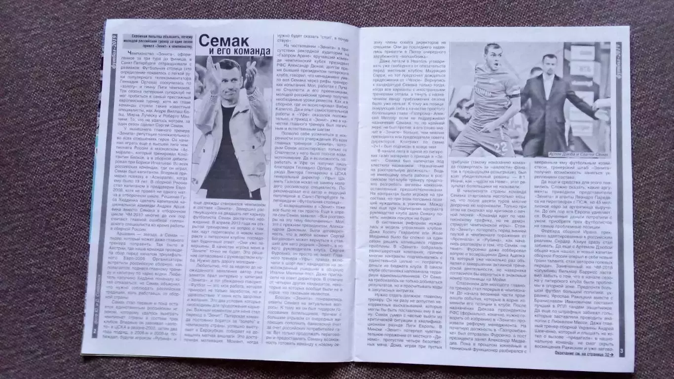 Журнал Физкультура и спорт ФиС № 7 (июль) 2019 г. Футбол Торпедо Воронин 4