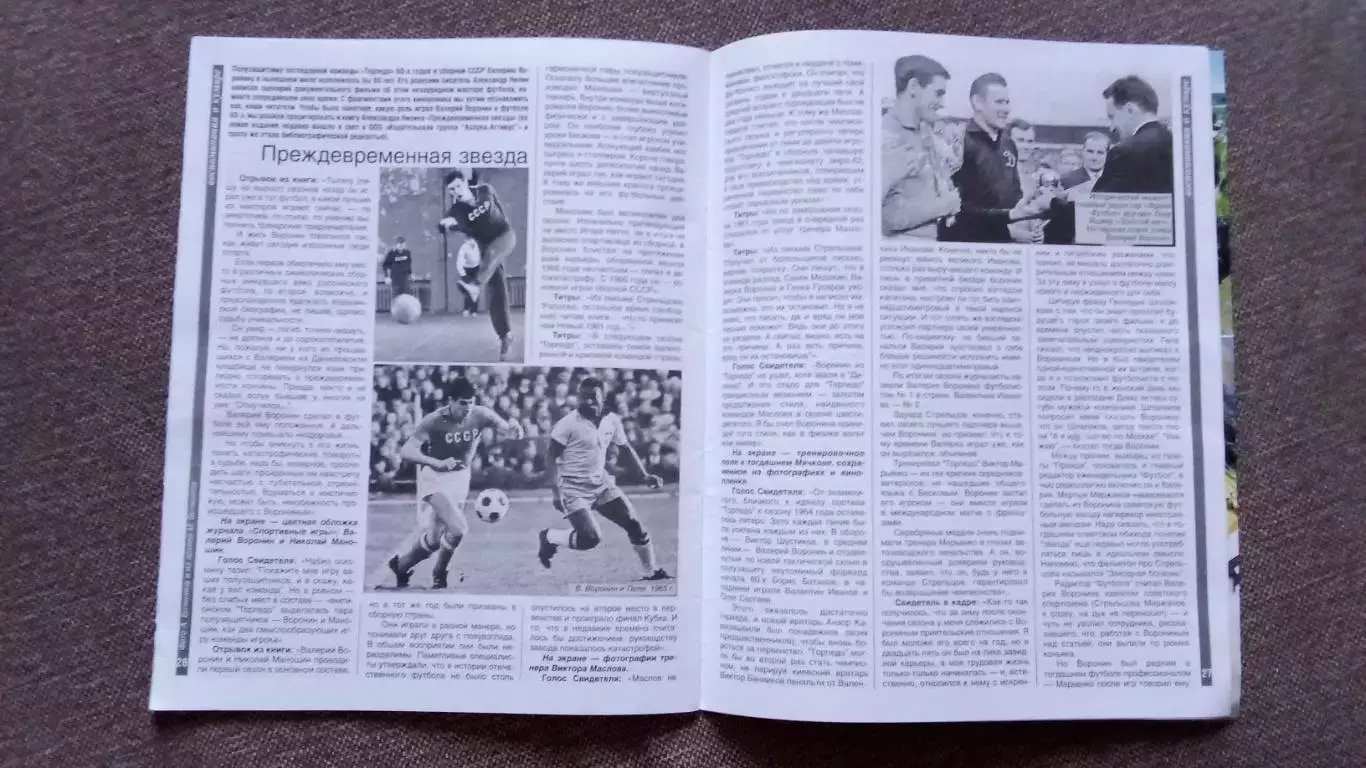 Журнал Физкультура и спорт ФиС № 7 (июль) 2019 г. Футбол Торпедо Воронин 5